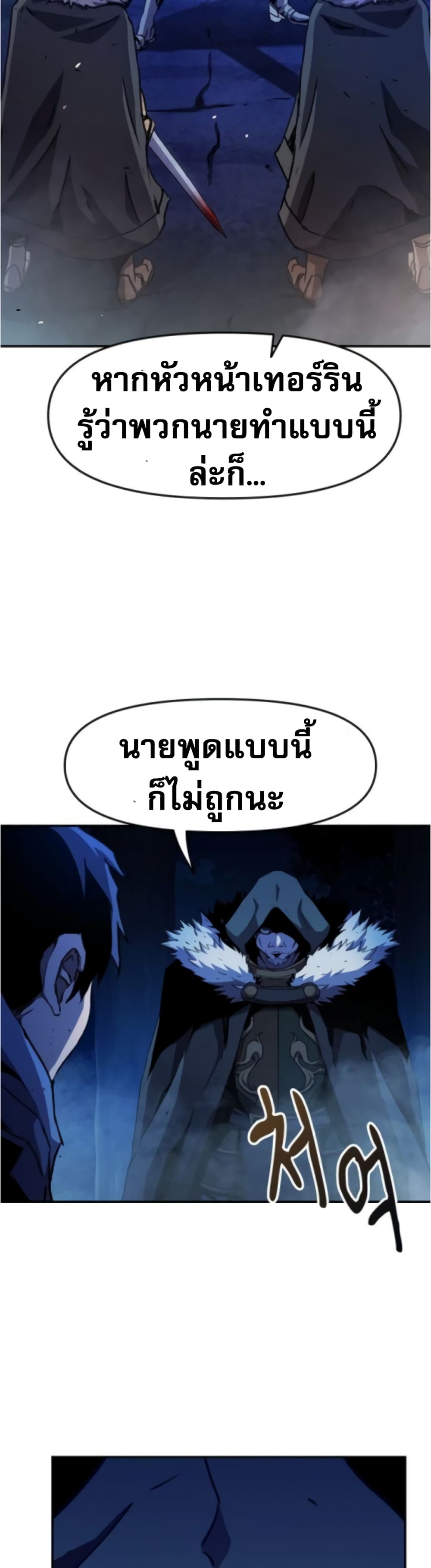 I Have Become A Time Limited Knight ตอนที่ 1 (86)