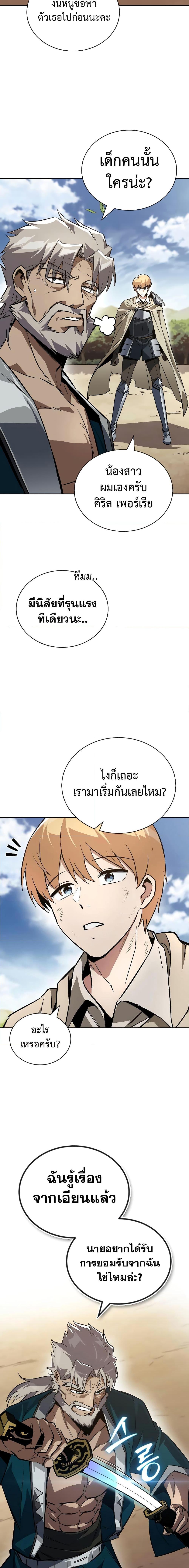 The Lazy Prince Becomes a Genius ตอนที่ 106 (17)