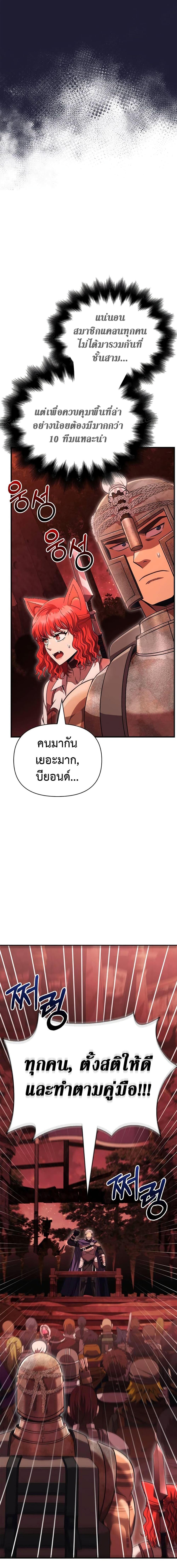 Surviving The Game as a Barbarian ตอนที่ 49 (8)
