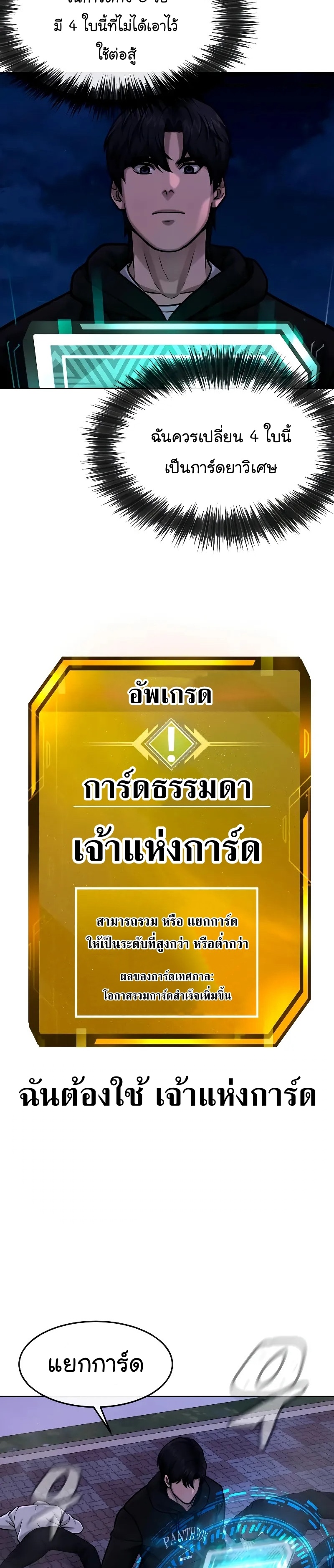 QUESTISM ตอนที่ 119 (39)