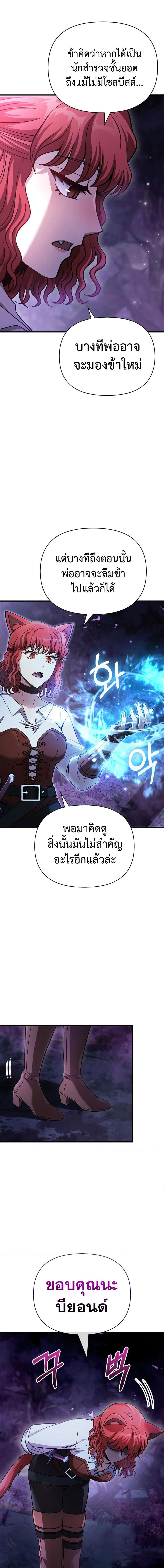 Surviving The Game as a Barbarian ตอนที่ 45 (14)