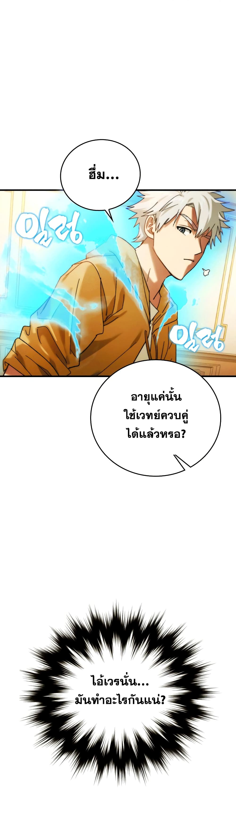 To Hell With Being A Saint, Iโ€m A Doctor เธ•เธญเธเธ—เธตเน 6 (14)