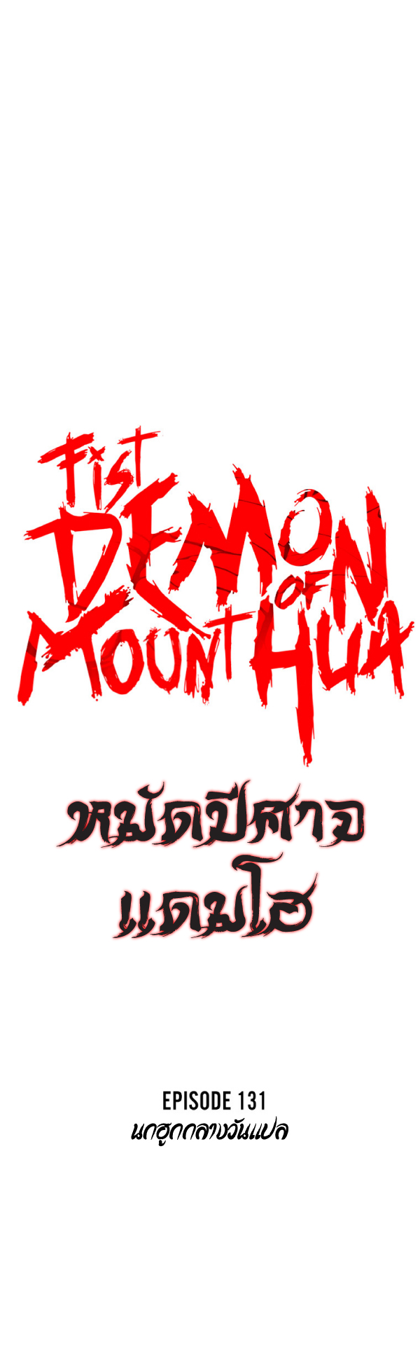 Fist Demon Of Mount Hua 131 (6)