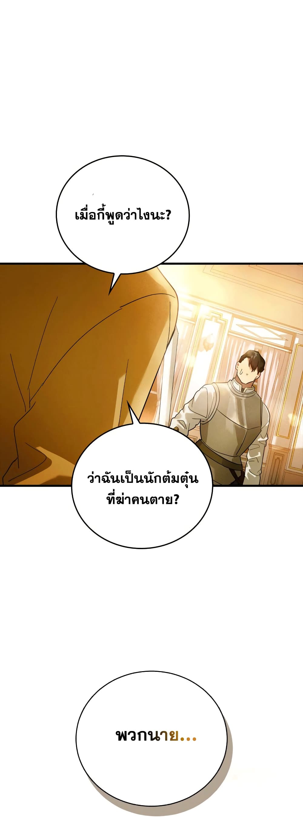 To Hell With Being A Saint, Iโ€m A Doctor เธ•เธญเธเธ—เธตเน 5 (59)