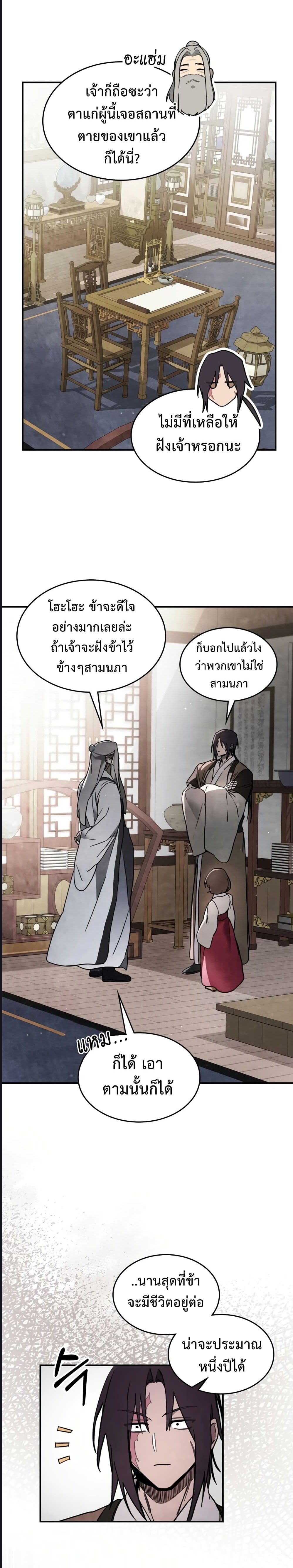 Chronicles Of The Martial God’s Return ตอนที่ 61 (12)