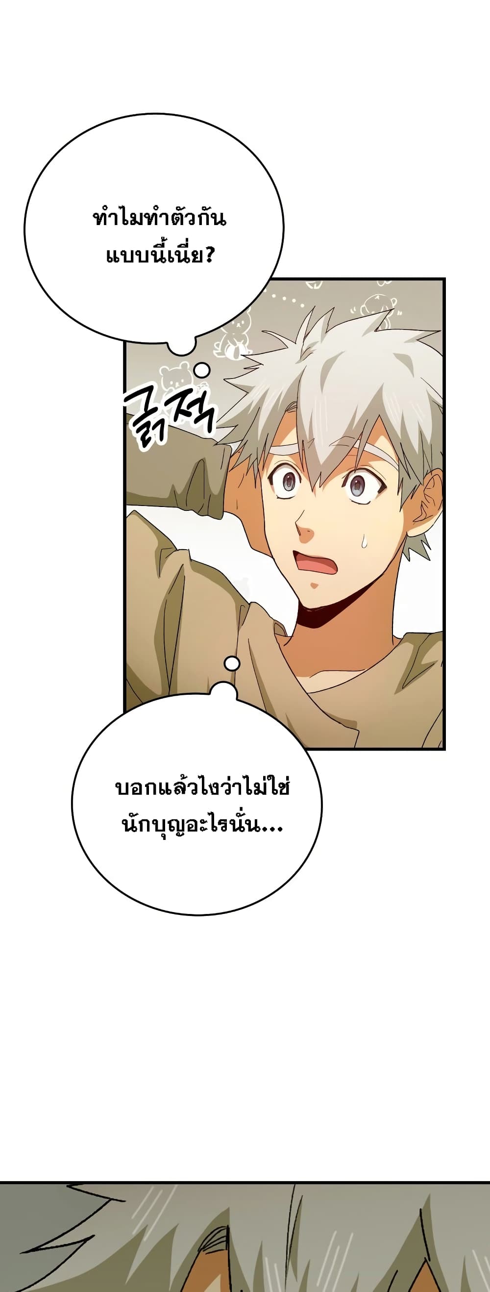 To Hell With Being A Saint, Iโ€m A Doctor เธ•เธญเธเธ—เธตเน 10 (17)