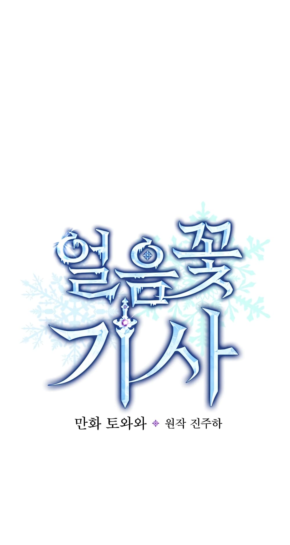 Knight of the Frozen Flower เธ•เธญเธเธ—เธตเน 11 (9)