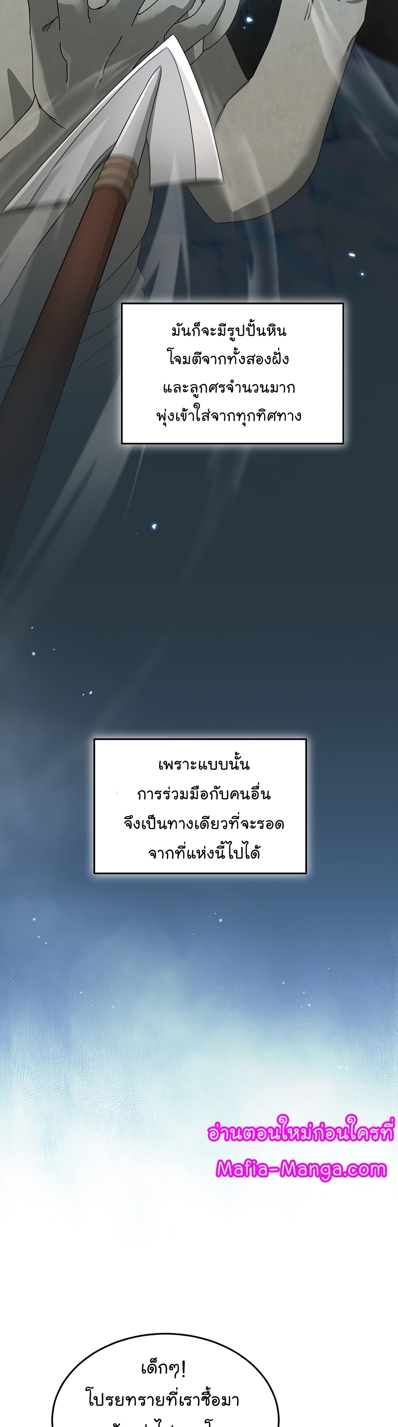 The Newbie Is Too Strong ตอนที่70 (8)