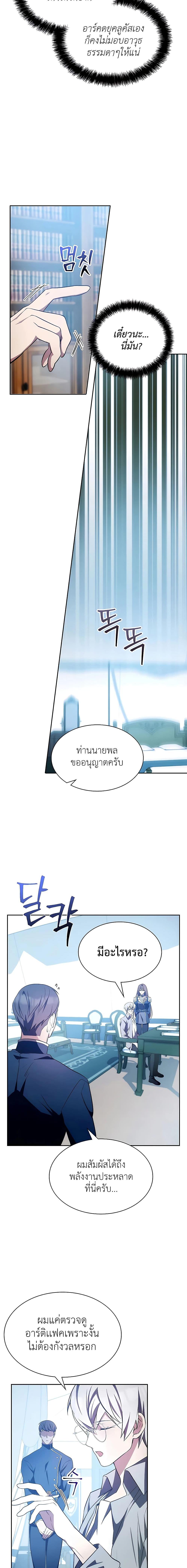 My Lucky Encounter From the Game Turned ตอนที่ 6 (13)