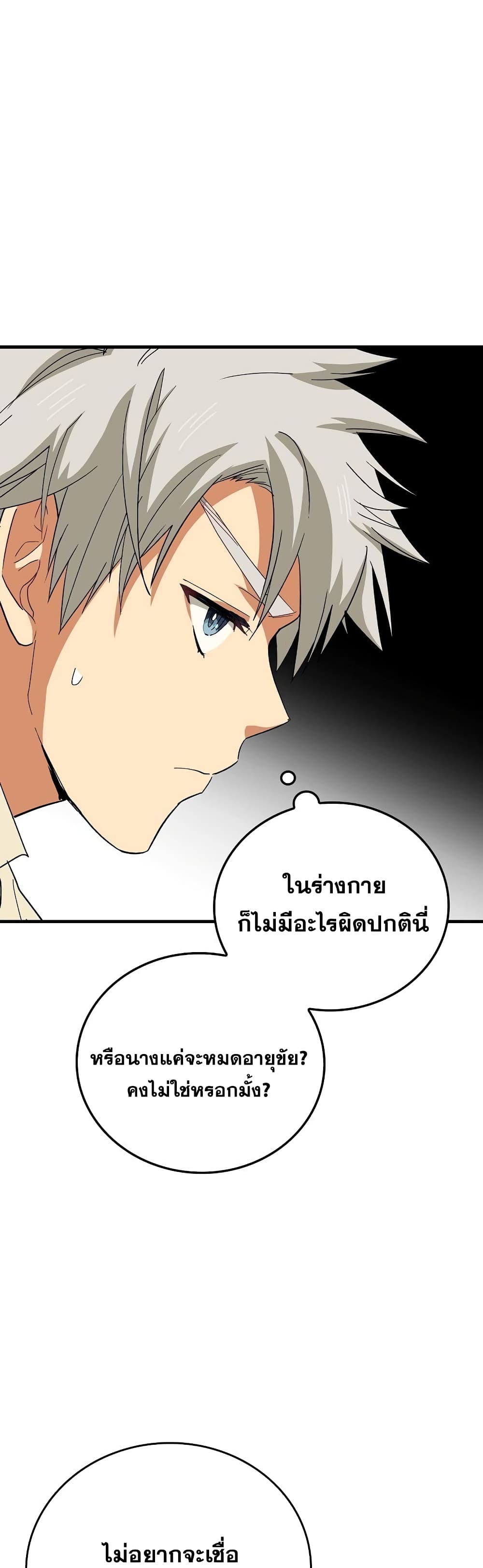 To Hell With Being A Saint, Iโ€m A Doctor เธ•เธญเธเธ—เธตเน 14 (10)