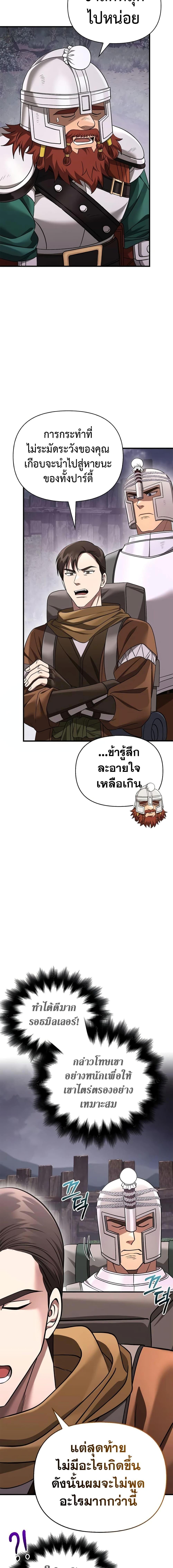 Surviving The Game as a Barbarian ตอนที่ 40 (6)