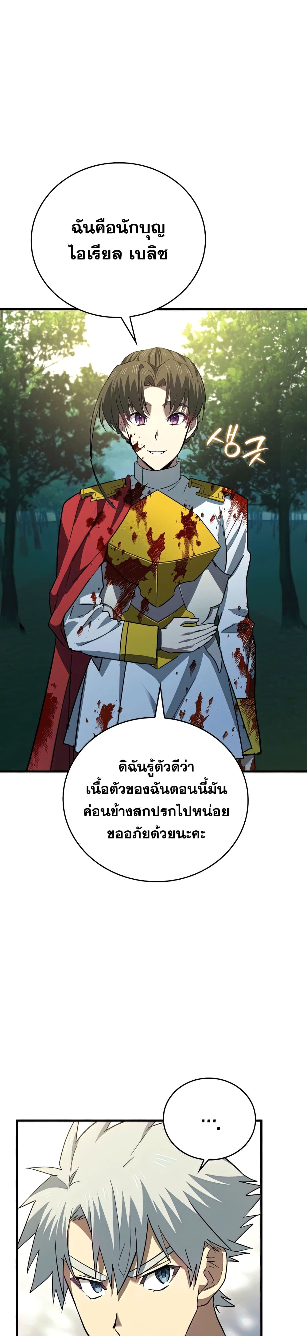 To Hell With Being A Saint, Iโ€m A Doctor เธ•เธญเธเธ—เธตเน 21 (10)