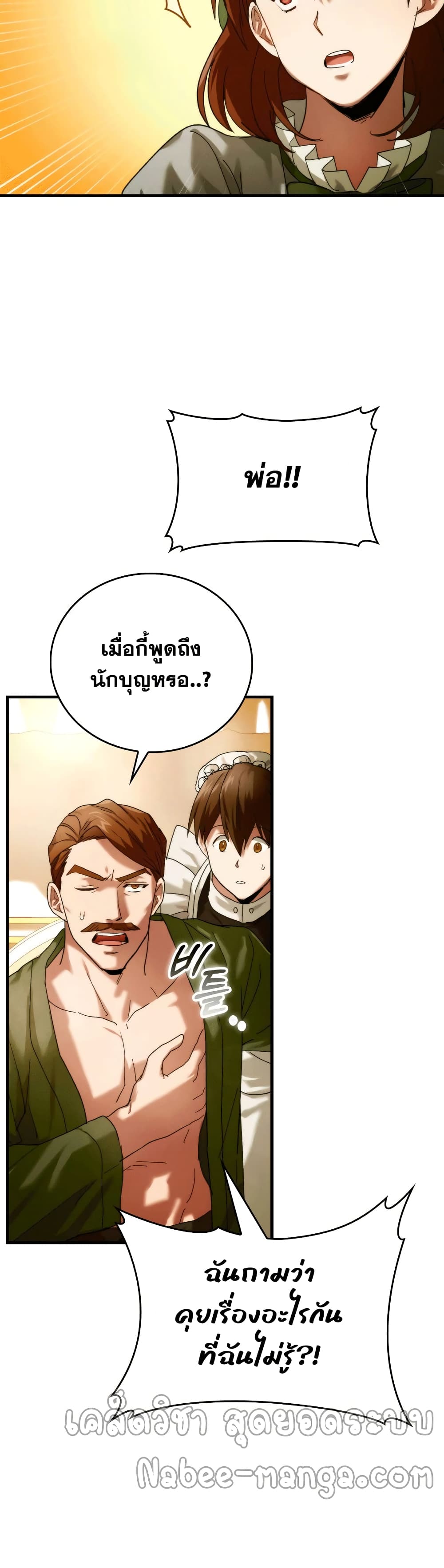To Hell With Being A Saint, Iโ€m A Doctor เธ•เธญเธเธ—เธตเน 6 (46)
