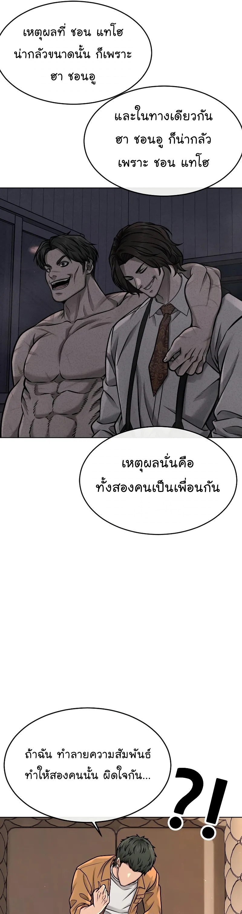 QUESTISM ตอนที่ 118 (17)