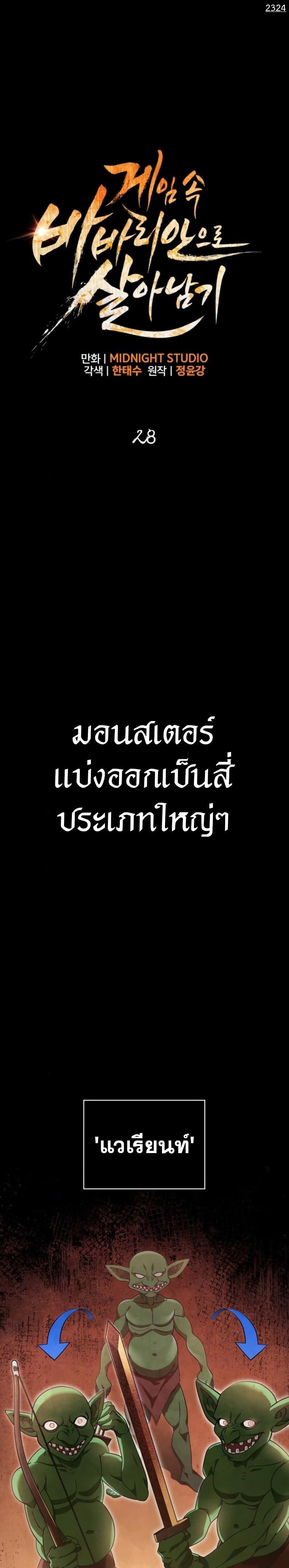 Surviving The Game as a Barbarian ตอนที่ 28 (2)