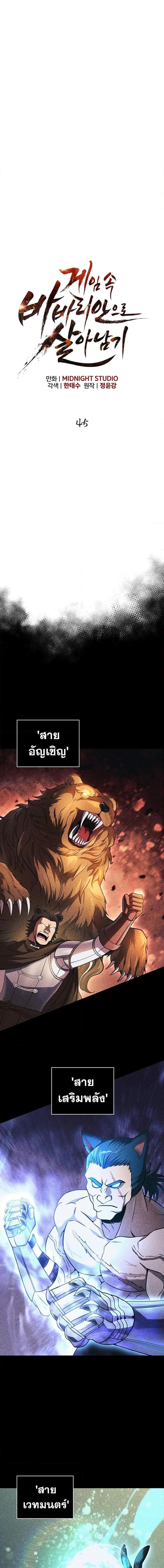 Surviving The Game as a Barbarian ตอนที่ 45 (16)