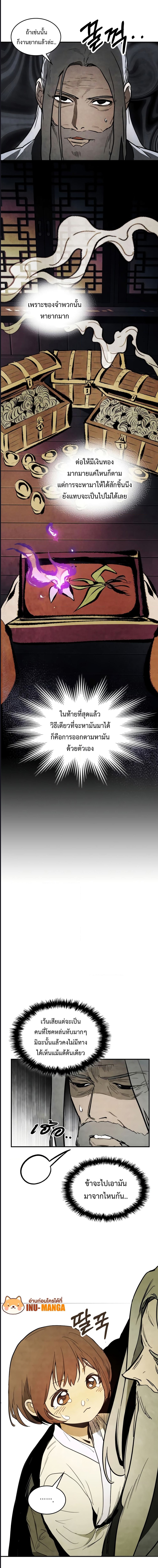 Chronicles Of The Martial God’s Return ตอนที่ 62 (3)