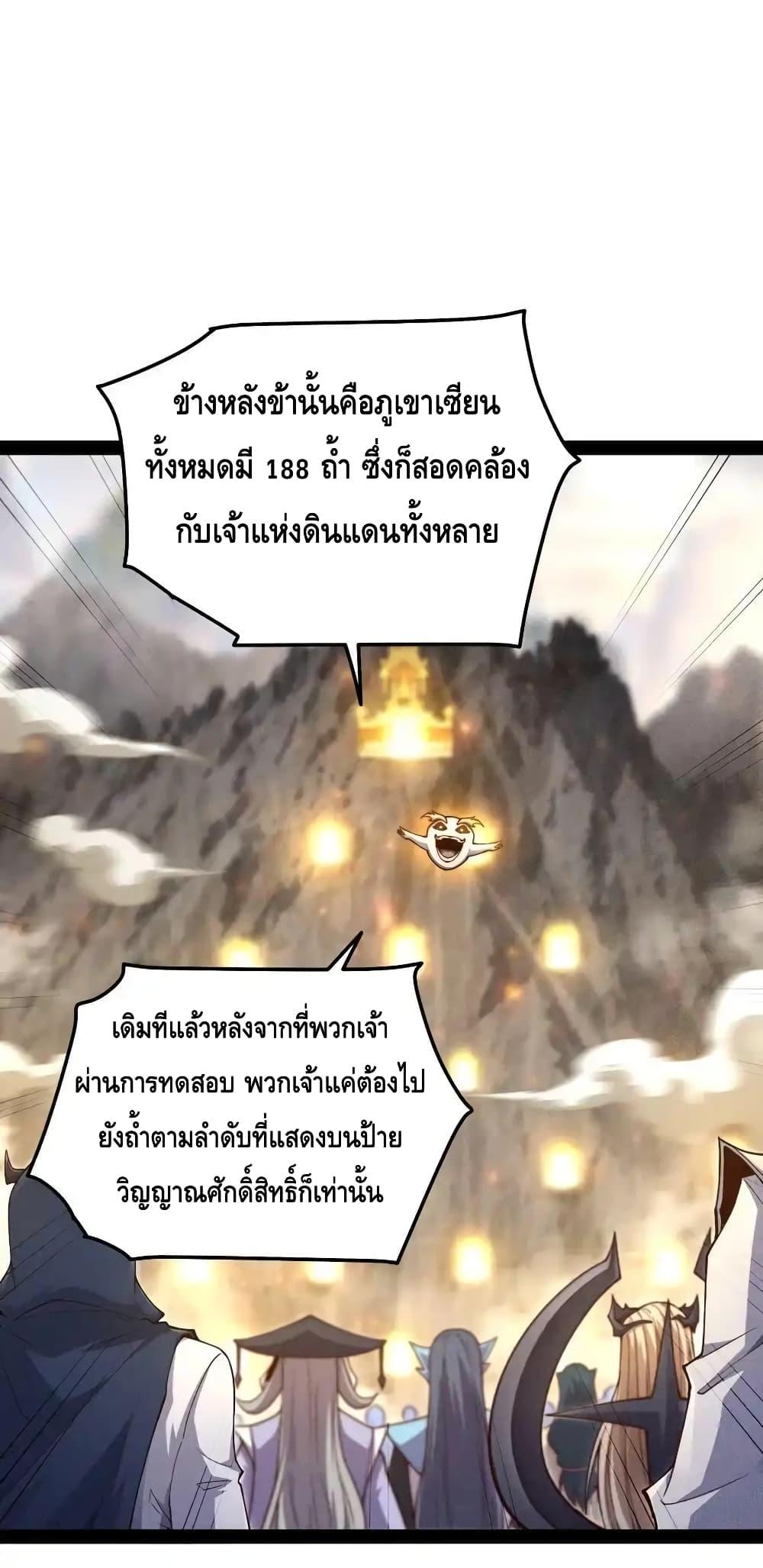 Invincible at The Start ตอนที่ 111 (4)