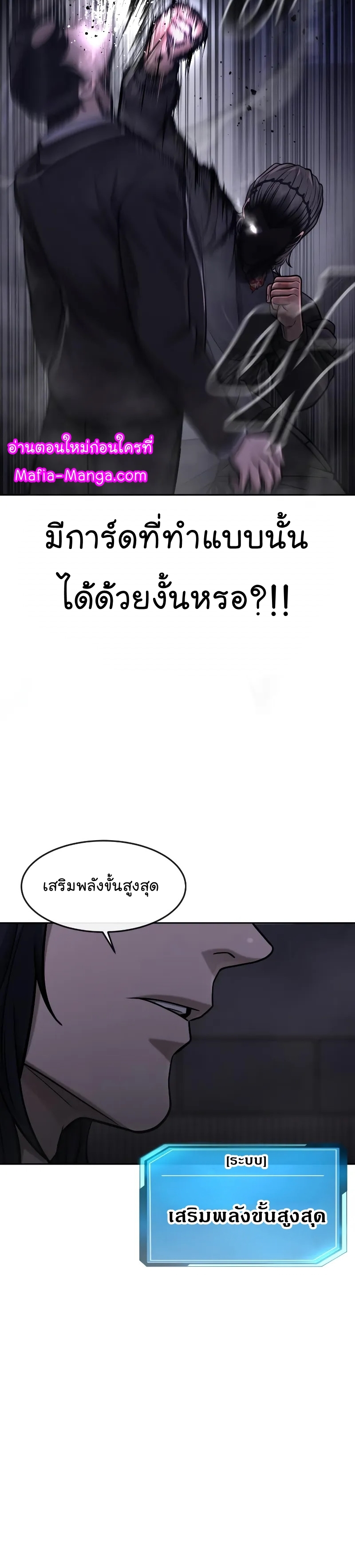 QUESTISM ตอนที่ 110 (22)