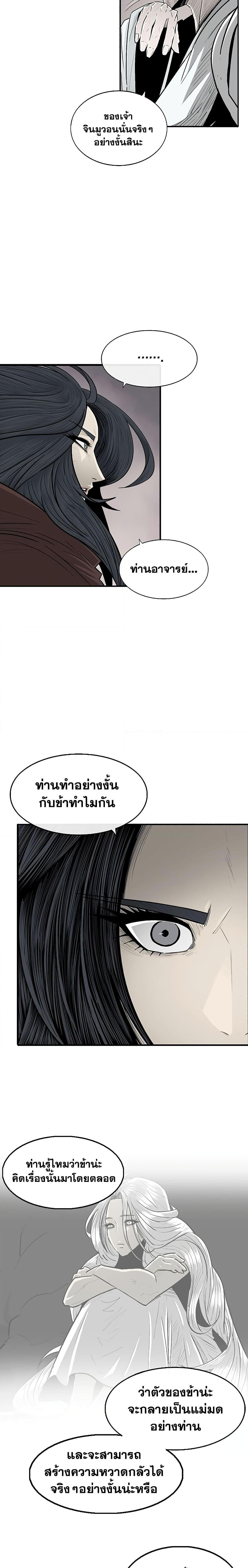 Legend of the Northern Blade ตอนที่ 184 (6)