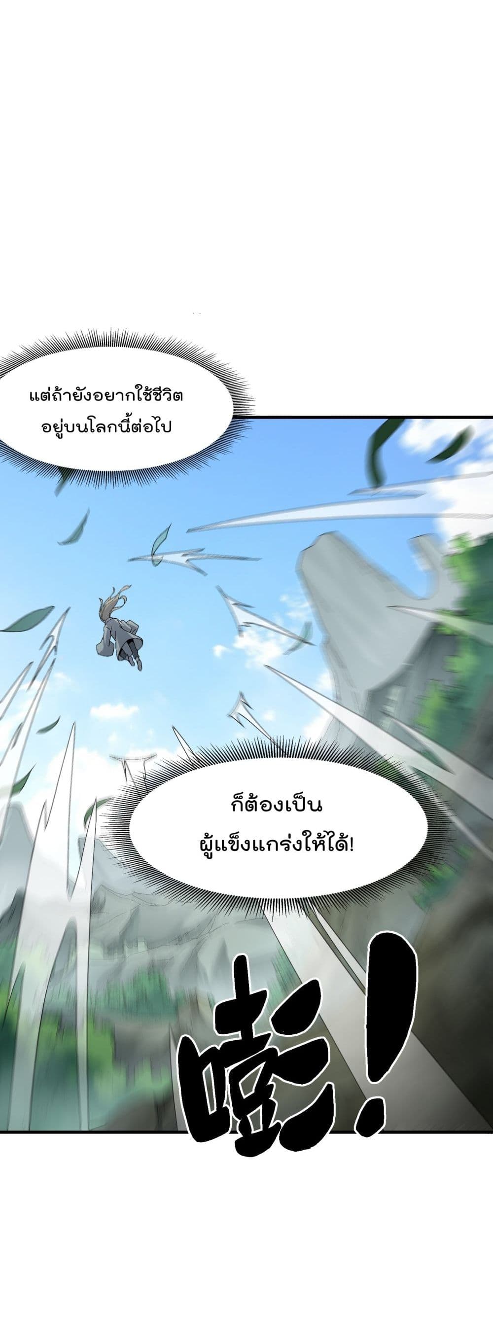I Am Invincible After Going Down the Mountain เธ•เธญเธเธ—เธตเน 1 (61)