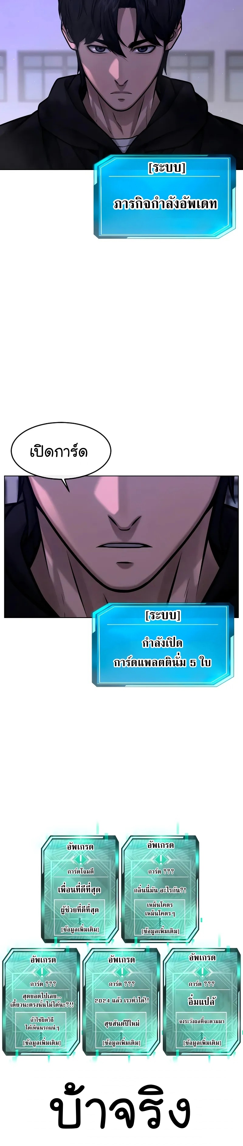 QUESTISM ตอนที่ 119 (5)