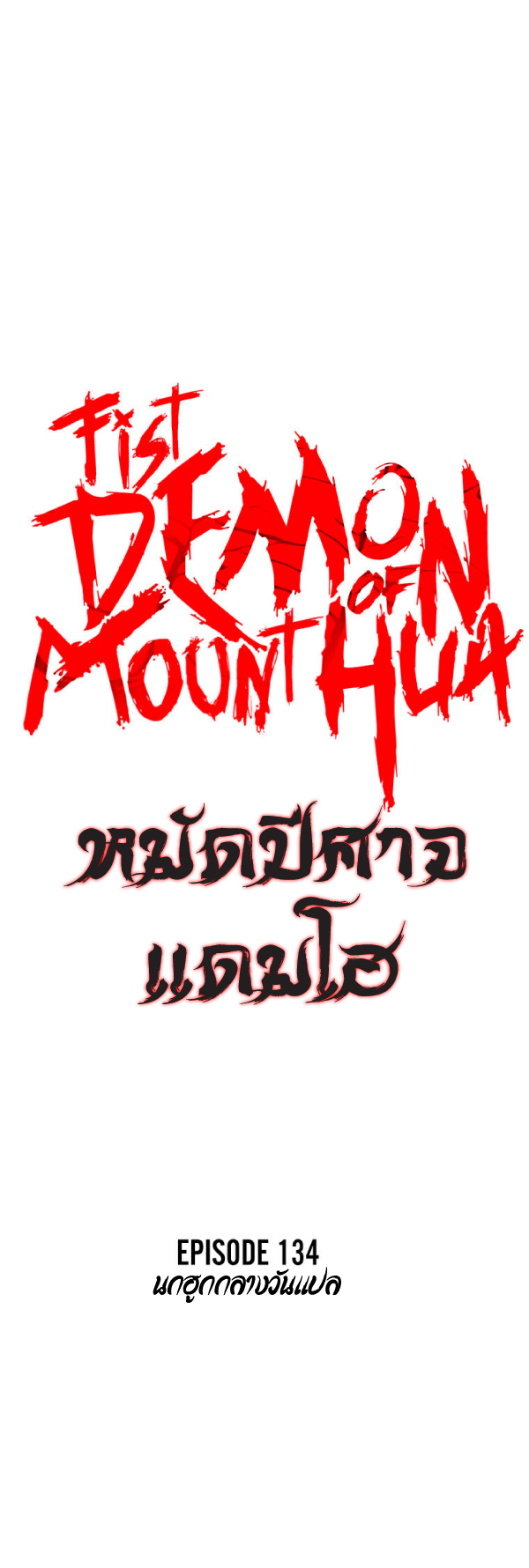 Fist Demon Of Mount Hua 134 (4)