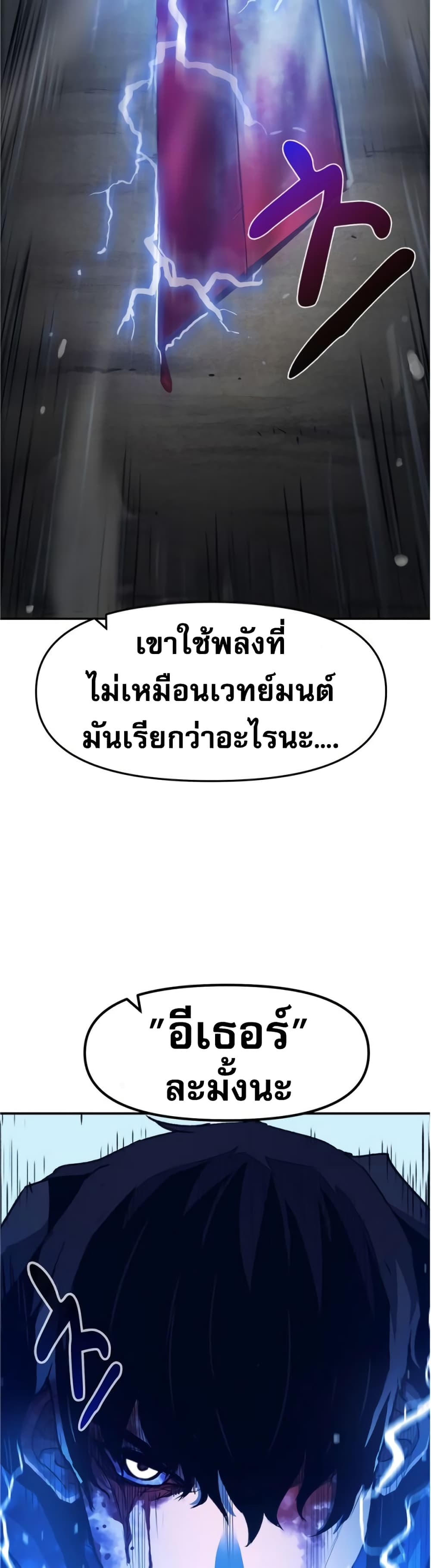 I Have Become A Time Limited Knight ตอนที่ 1 (5)