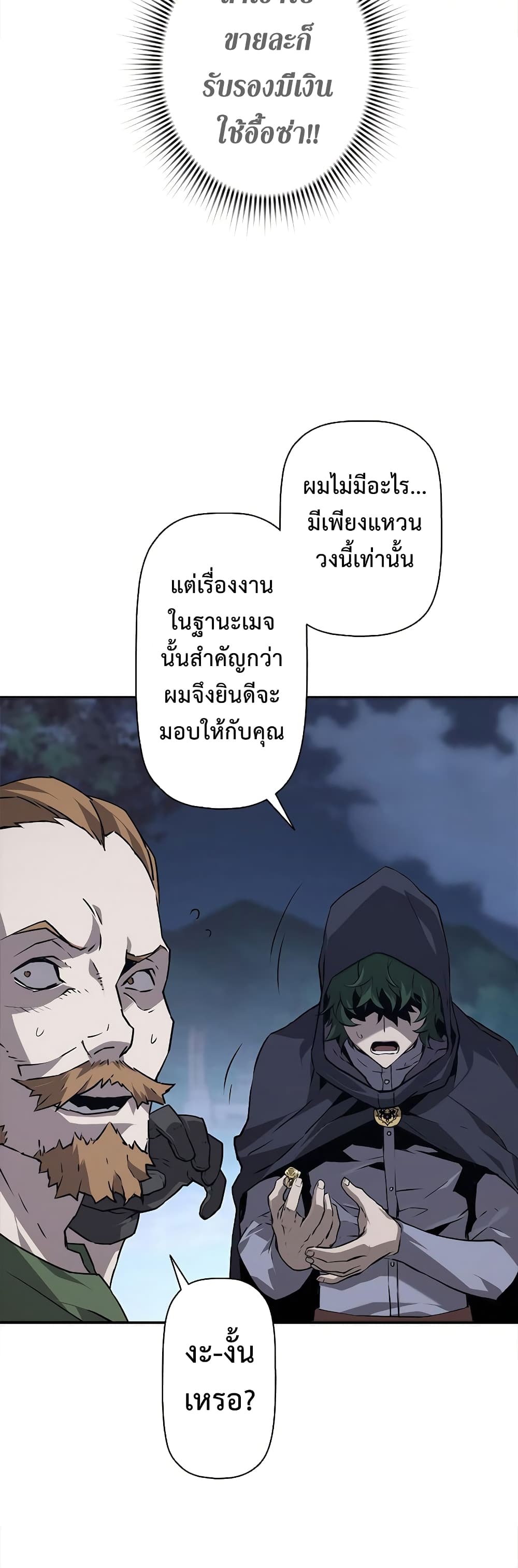 Necromancer’s Evolutionary Traits ตอนที่ 3 (46)