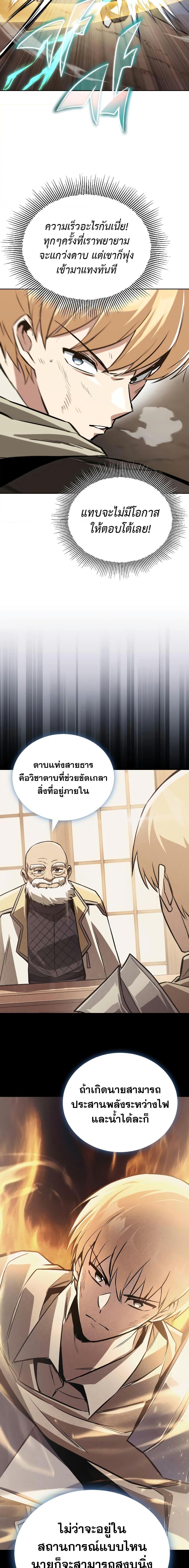 The Lazy Prince Becomes a Genius ตอนที่ 106 (21)