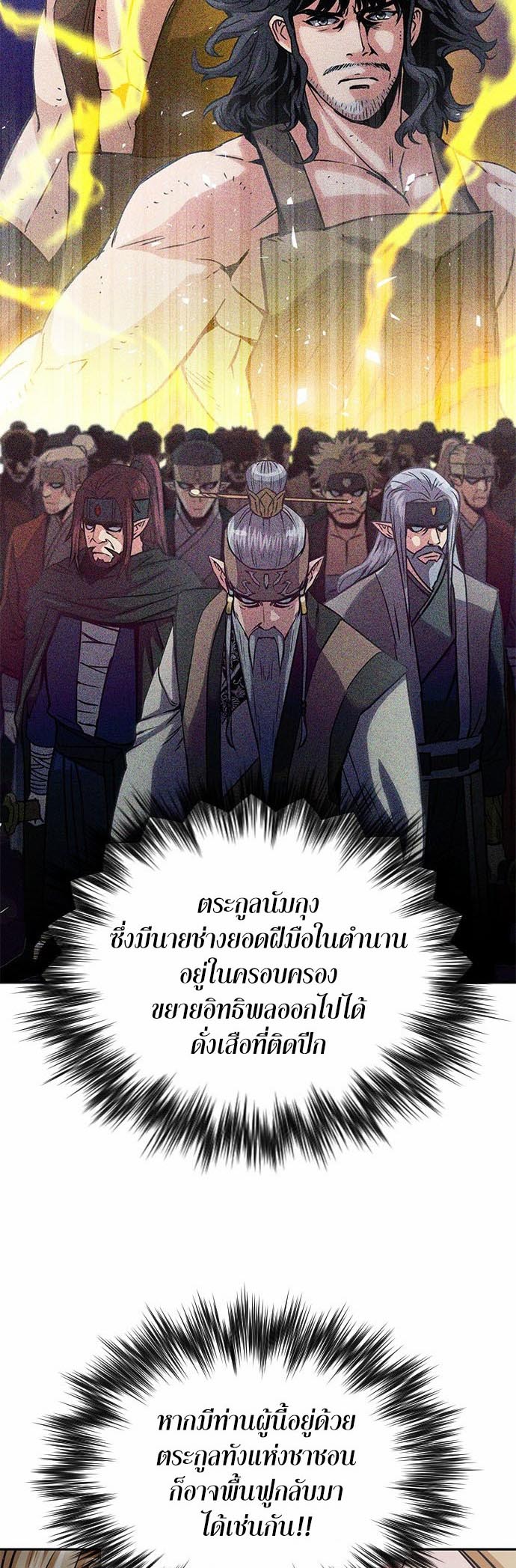 อ่านมันฮวา เรื่อง Seoul Station Druid 109 53